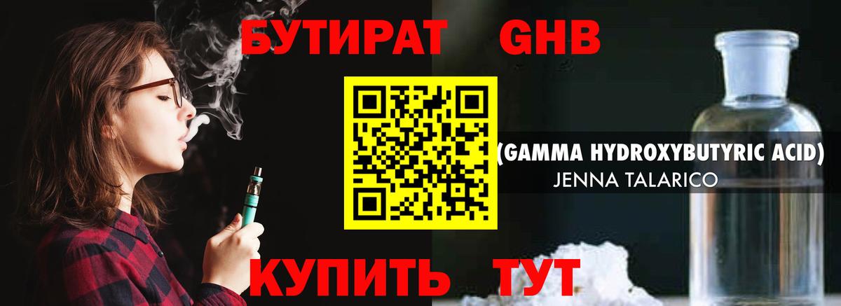 Бутират  Вход с VPN  Октябрьский  Бутират бутандиол 