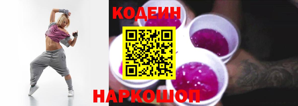 Октябрьский  Codein Purple Drank  Вход с VPN  Codein Purple Drank 