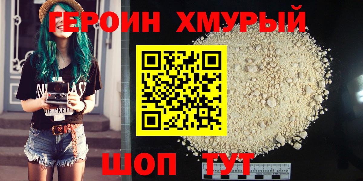 Героин  Героин герыч  Вход с VPN  Октябрьский 