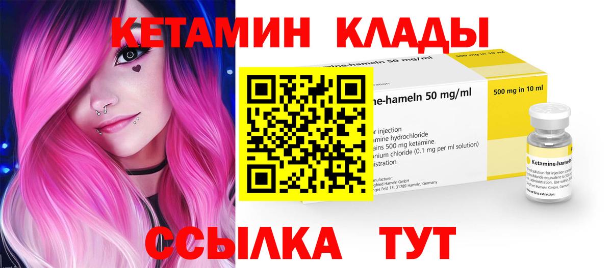 Октябрьский  КЕТАМИН ketamine  Вход с VPN 