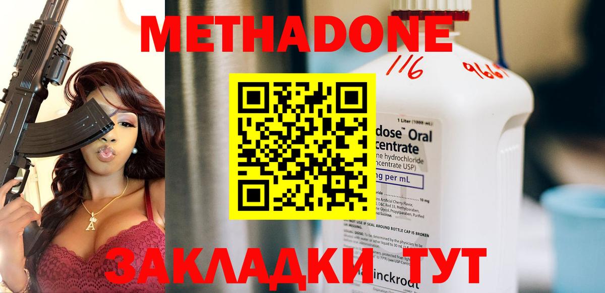 МЕТАДОН кристалл  Вход с VPN  Октябрьский  Метадон methadone 