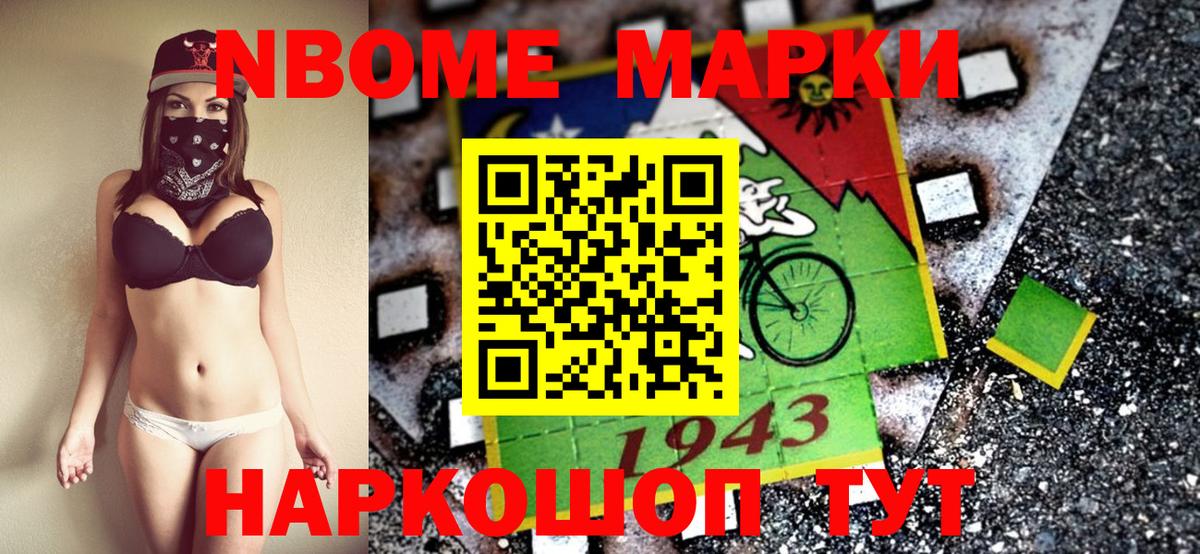 Марки N-bome 1500мкг Октябрьский